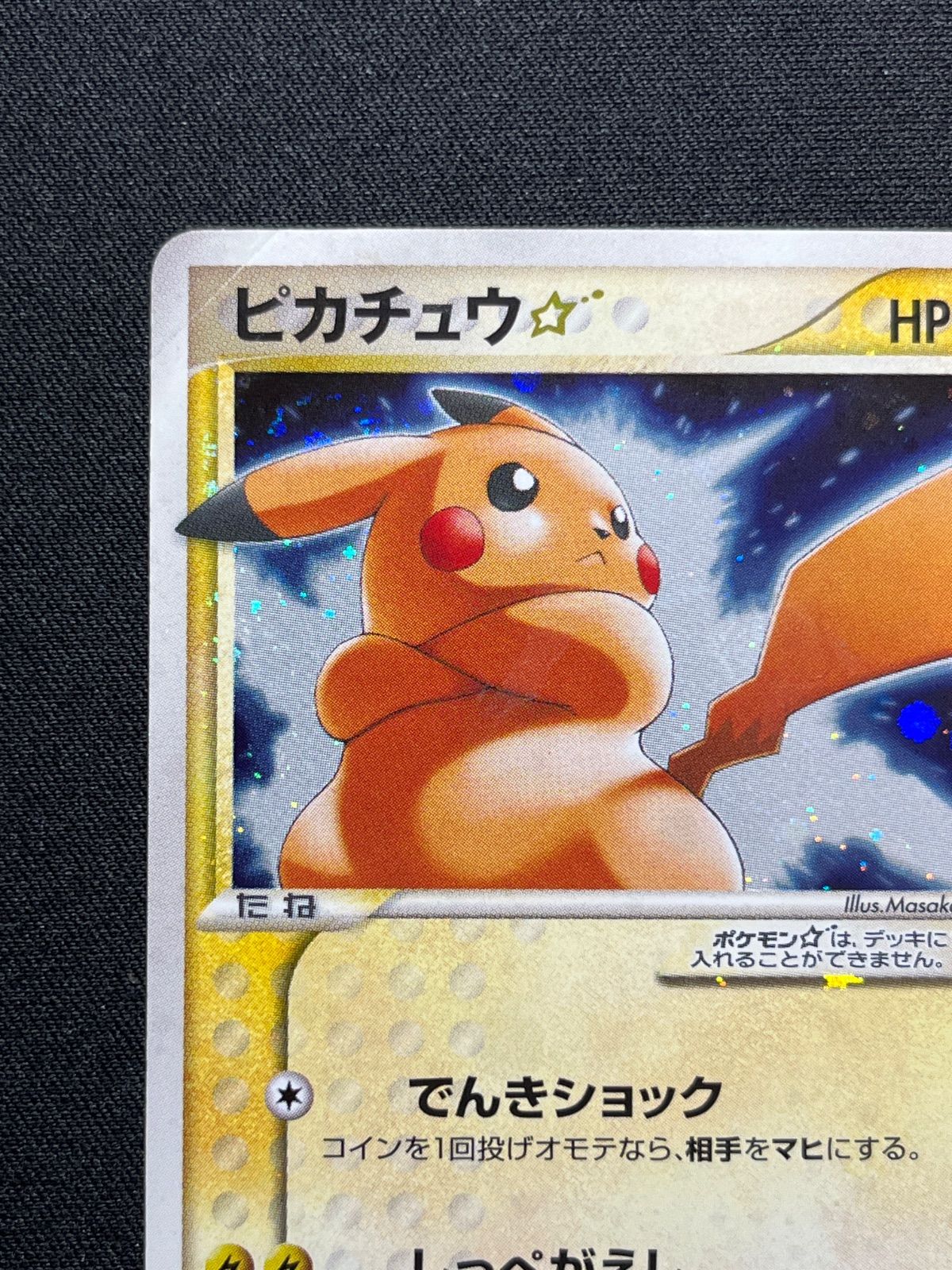 ピカチュウ⭐︎ ゴールドスター 001/002 ギフトボックス ミュウ