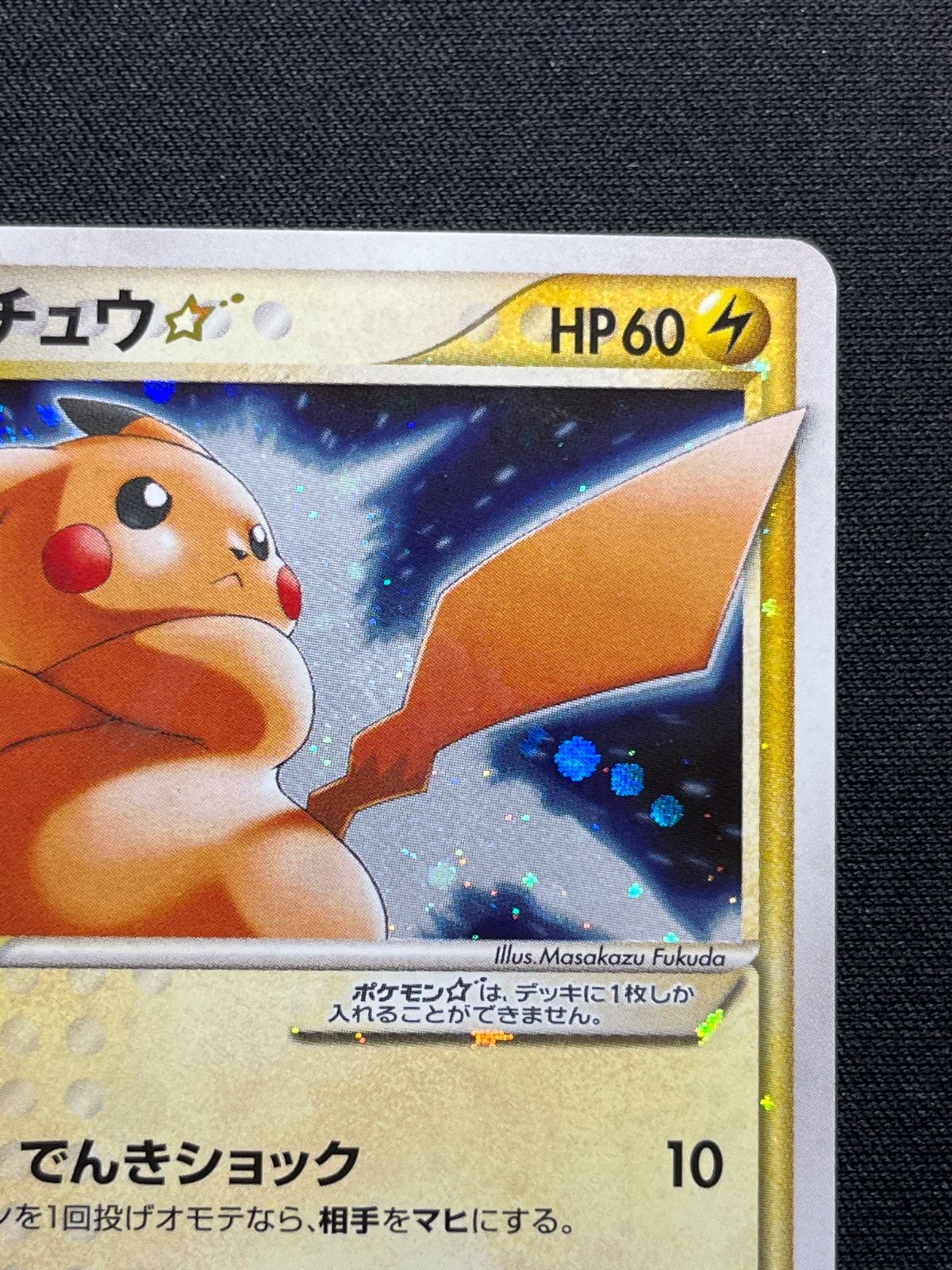 ピカチュウ⭐︎ ゴールドスター 001/002 ギフトボックス ミュウ