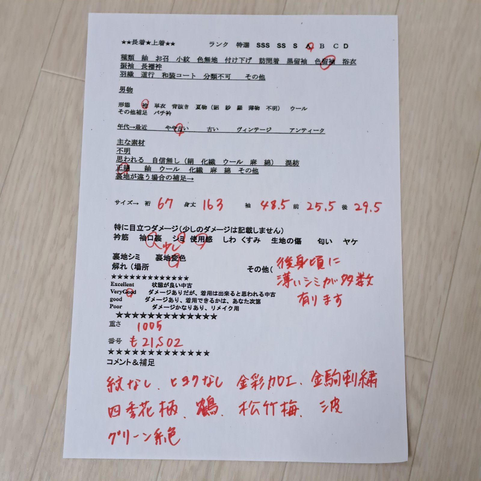 紋無し 色留袖 裄67 身丈163 袖丈48.5 正絹 袷 家紋無し 比翼布無し 緑がかったベージュ系地に鶴と四季花 も21 S 02 m 2505