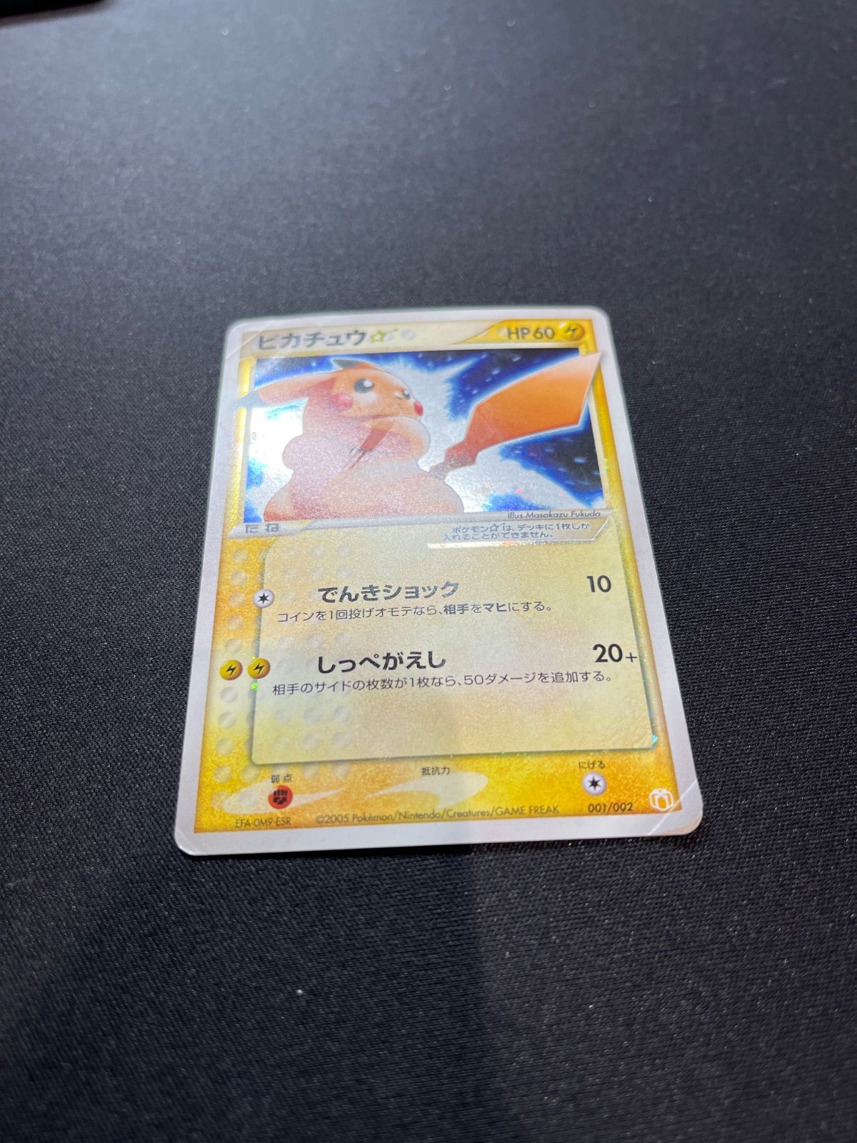 ピカチュウ⭐︎ ゴールドスター 001/002 ギフトボックス ミュウ