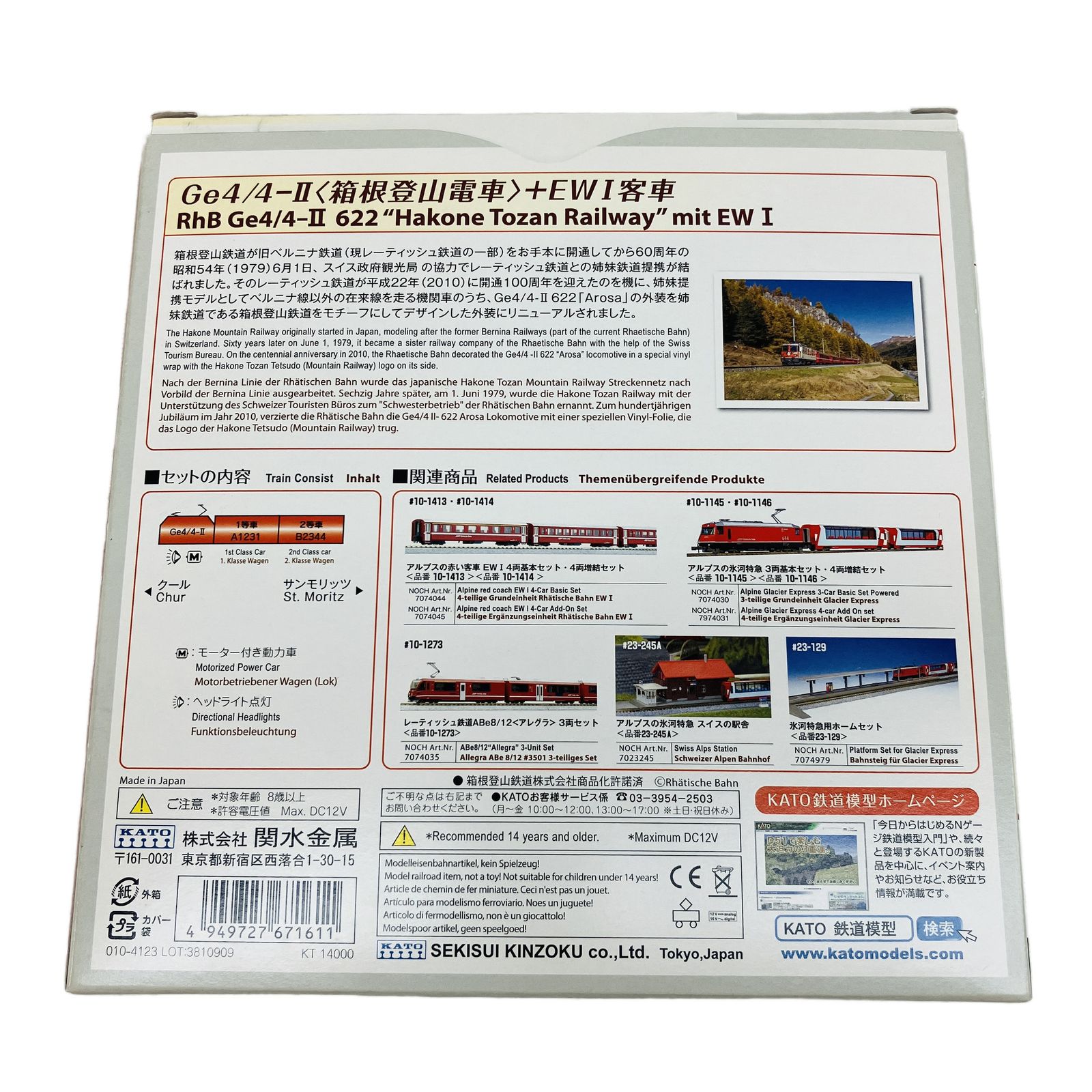  KATO 10 1514 Ge 4 II 箱根登山電車 EWI客車 3両セット カトー Nゲージ 鉄道模型 Nゲージ 鉄道模型