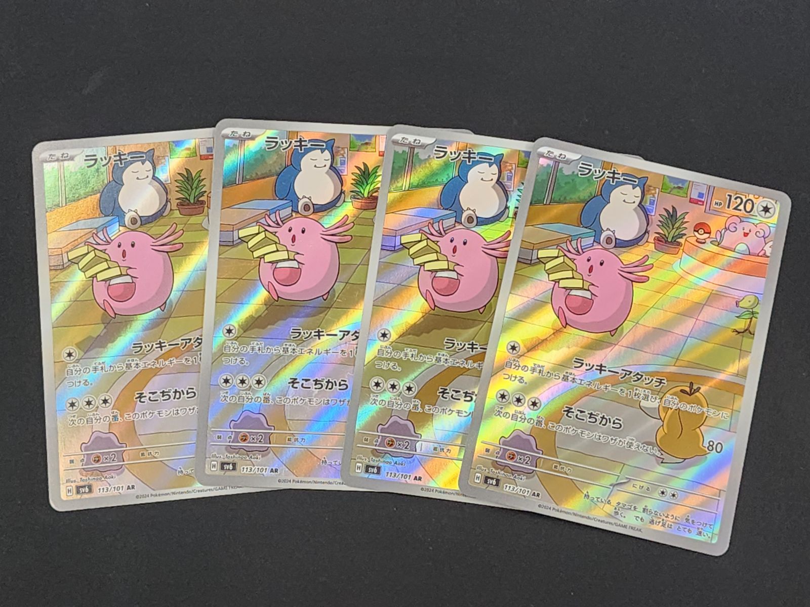 PC ポケモンカード ラッキー AR 113/101 SV6 4枚セット ※商品説明文