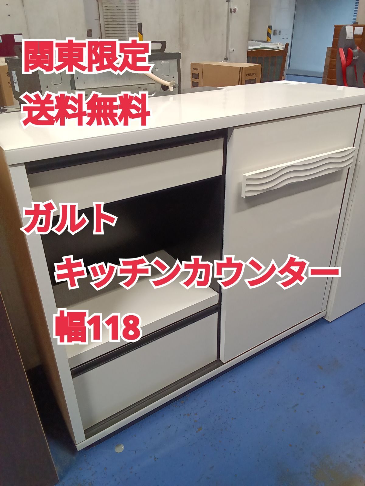関東地域 販売 リユースの GART ガルト キッチンカウンター 管理1201-05