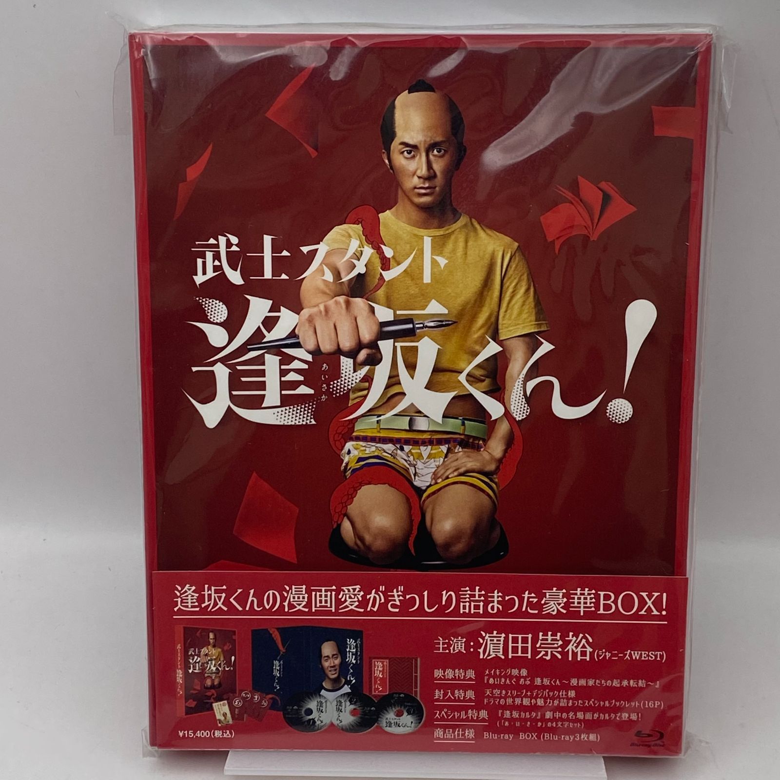 武士スタント 逢坂くん Blu ray BOX