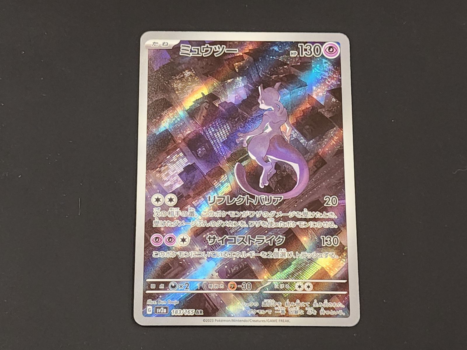 PC ポケモンカード ミュウツー AR 183/165 SV2a 4枚セット ※商品説明文