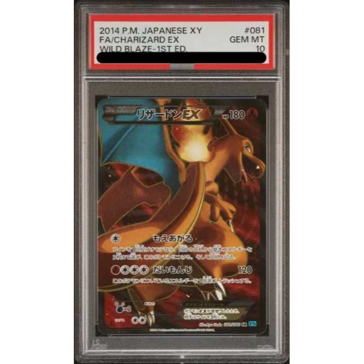 PSA10】リザードンEX SR 081/080 - メルカリ