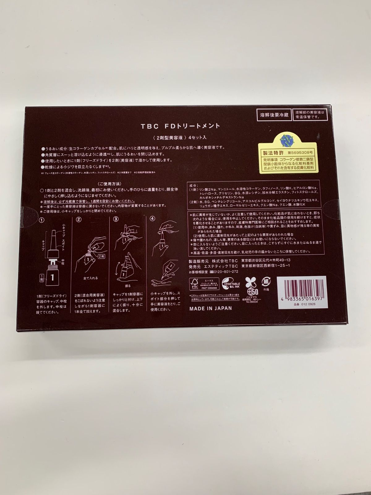 J1113 エステティックTBC FDトリートメント 〈2剤型美容液〉 4セット入