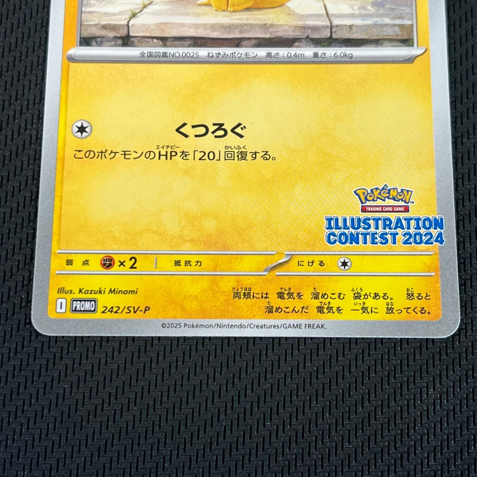 ポケカ ピカチュウ PROMO プロモ 242/SV-P illustration contest 2024