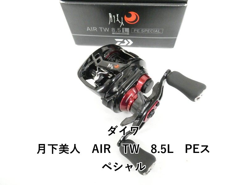 ダイワ 月下美人 AIR TW 8 5 L PE 04