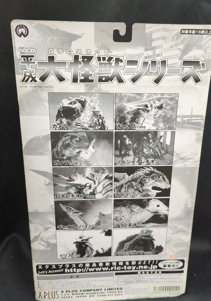 エクスプラス 平成大怪獣シリーズ ガメラ1999 - メルカリ