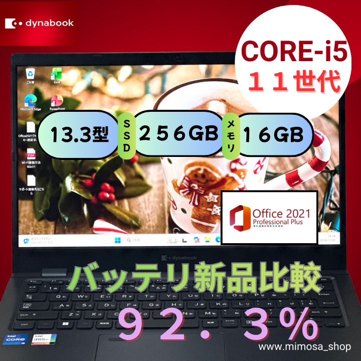 極美品✨2022年製｜dynabook G83/HV】第11世代i5／16GB／軽量13.3