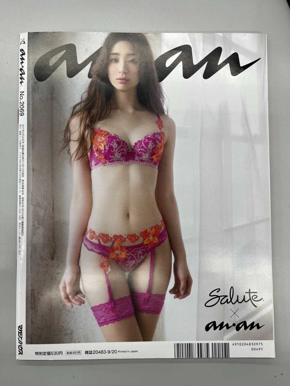 ◇【中古】anan (アンアン)2017/09/20[美乳強化塾] - メルカリ