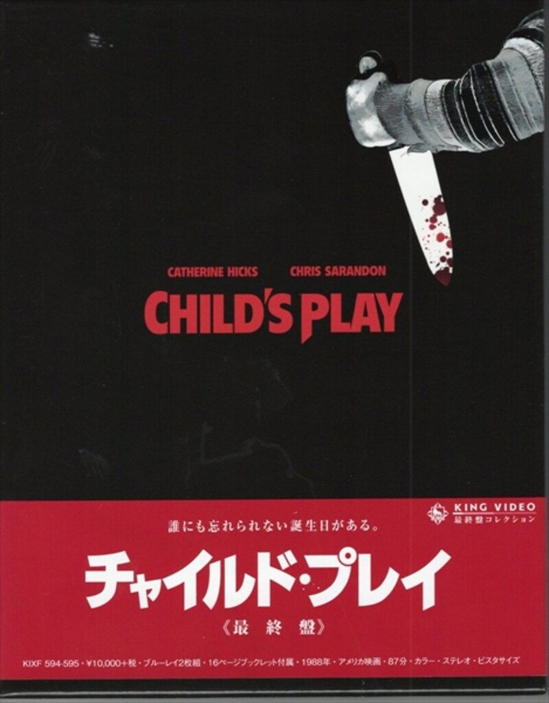 外国映画Blu ray チャイルド プレイ 盤