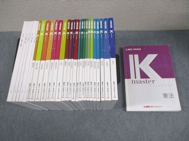 LEC東京リーガルマインド 公務員試験 Kマスター テキスト/演習編 憲法