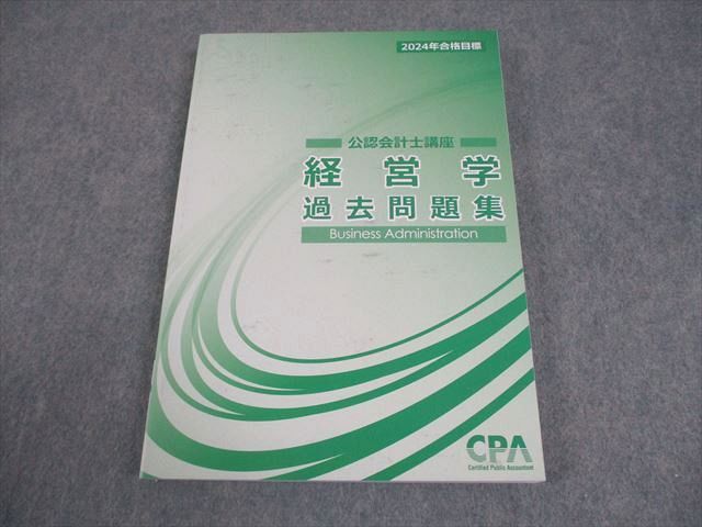 CPA会計学院　公認会計士　経営学 教材一式(答練含む) 2025年版 CPA会計学院 公認会計士講座 経営学 過去問題集 2024年合格目標 021S4C