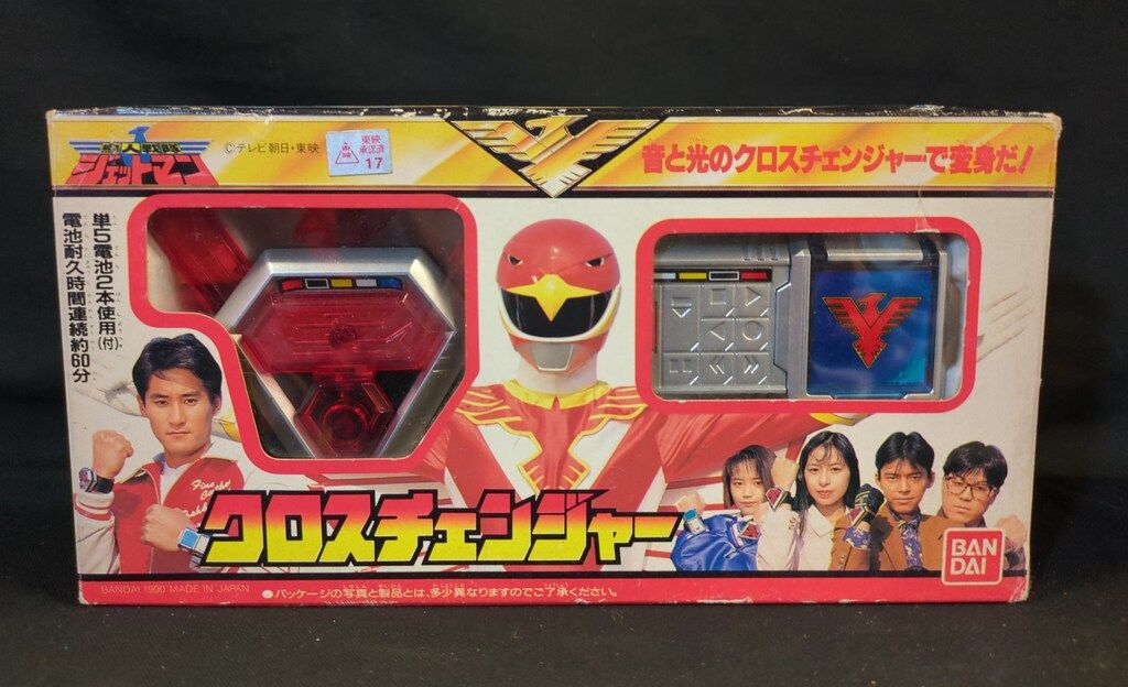 鳥人戦隊ジェットマン クロスチェンジャー 変身アイテム バンダイ 「鳥