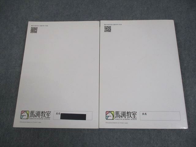 馬渕教室 中2 2020年度 中学2年公開テスト 第1回～第6回 問題と解答 計