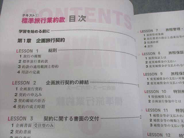 U-CAN ユーキャン 旅行業務取扱管理者合格指導講座 テキスト1～5 等 2024