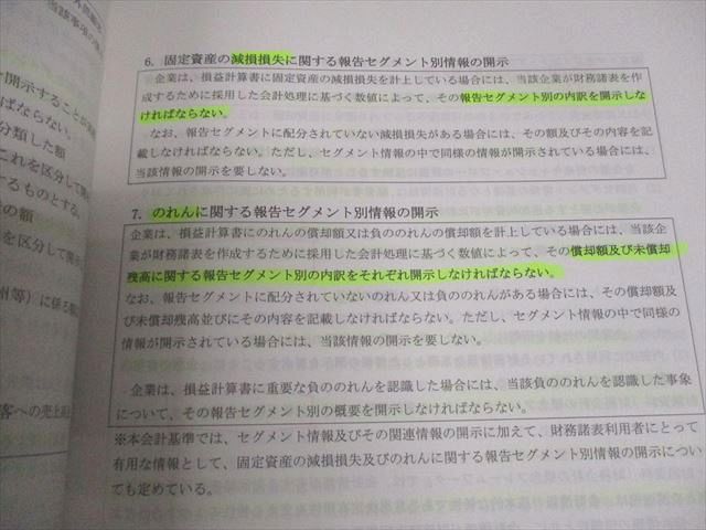 本 資格合格クレアール 公認会計士講座 財務会計論 基礎/応用/論文対策