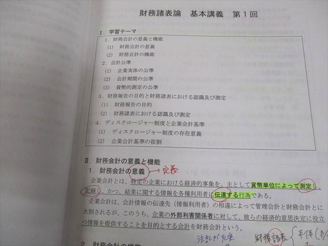 本 資格合格クレアール 公認会計士講座 財務会計論 基礎/応用/論文対策