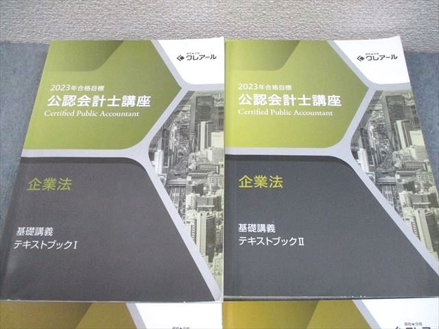 資格合格クレアール 公認会計士講座 企業法 基礎講義/論文対策