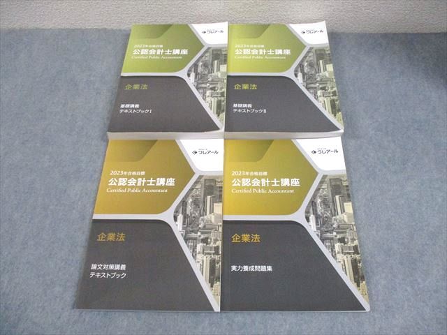 資格合格クレアール 公認会計士講座 企業法 基礎講義/論文対策