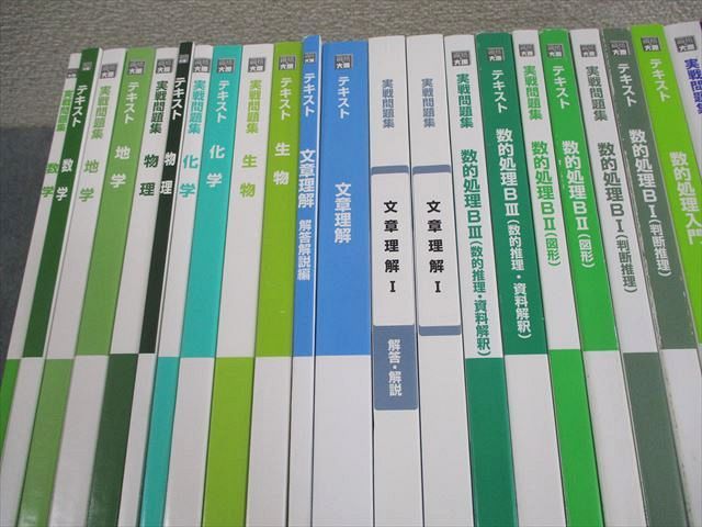 資格の大原 公務員講座 テキスト/実戦問題集 数的処理/文章理解/政治