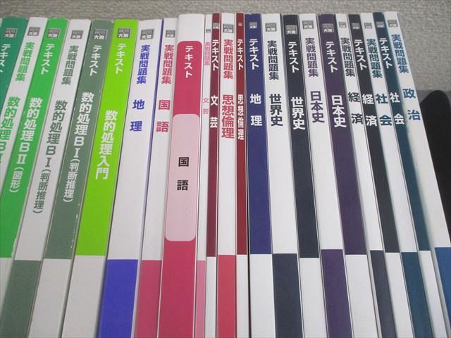 資格の大原 公務員講座 テキスト/実戦問題集 数的処理/文章理解/政治