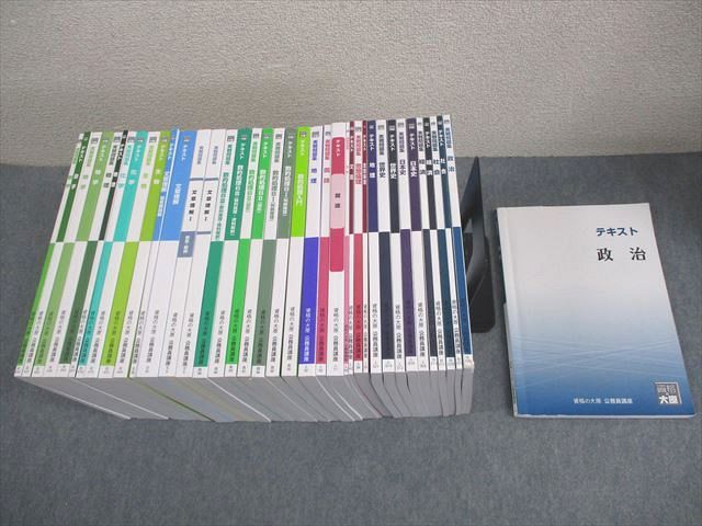 資格の大原 公務員講座 テキスト/実戦問題集 数的処理/文章理解/政治