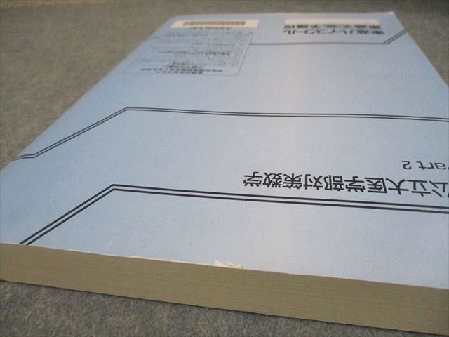東進ハイスクール 国公立大医学部対策数学 Part1/2 テキスト通年セット