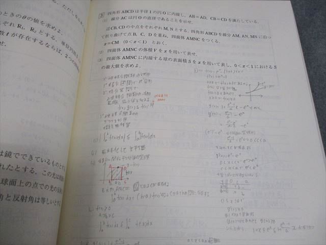 東進ハイスクール 国公立大医学部対策数学 Part1/2 テキスト通年セット
