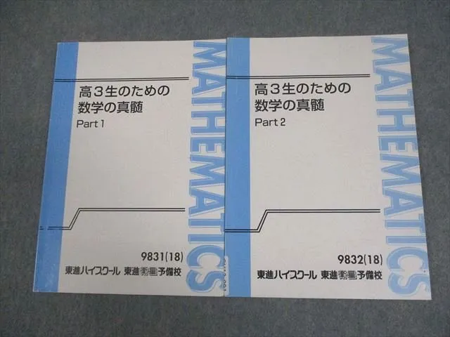 2026年最新】数学の真髄 高2の人気アイテム - メルカリ