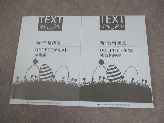 山川社労士予備校 社会保険労務士 社労士 新・合格講座 OUTPUTテキスト