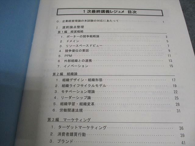 TAC 中小企業診断士講座 1次最終講義レジュメ 2024年合格目標 企業経営理論 等 未使用品 計7冊 024S4D TAC 中小企業診断士講座 1次最終講義レジュメ 企業経営理論/財務・会計