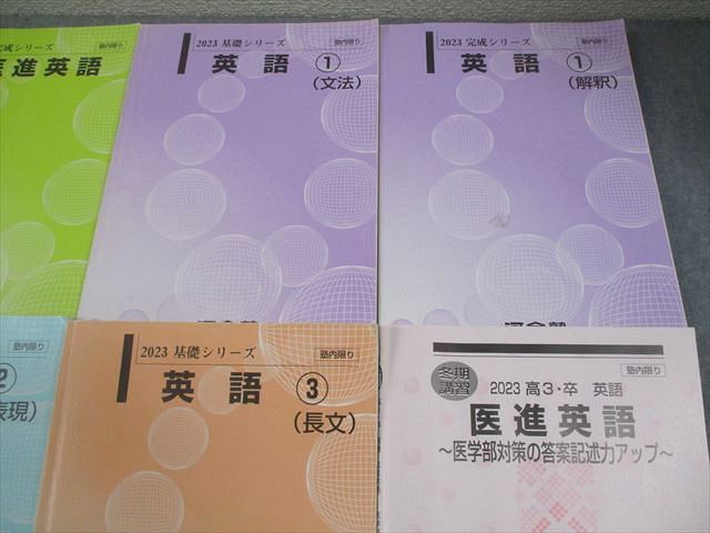 河合塾 国公立大学医学部コース 英語 テキスト通年セット 医進英語