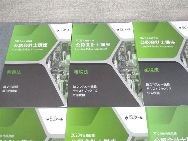 資格合格クレアール 公認会計士講座 租税法 テキスト/過去問題集 2023