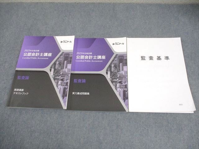 資格合格クレアール 公認会計士講座 監査論 基礎講義 テキストブック 資格合格クレアール 公認会計士講座 監査論 基礎講義 テキストブック