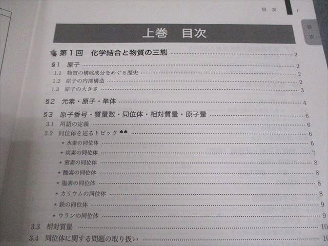 鉄緑会 高3 化学 化学発展講座 上/下巻 理論化学/無機・有機化学
