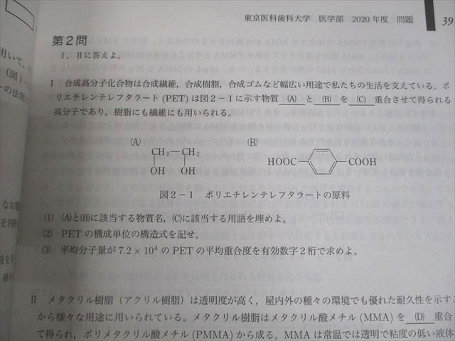 鉄緑会 高3 化学 医学部化学過去問集 テキスト 状態良い 2023 031M0D