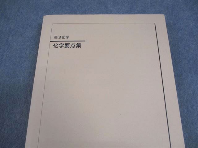 鉄緑会 高3 化学 化学要点集 テキスト 状態良い 2023 028S0D - メルカリ
