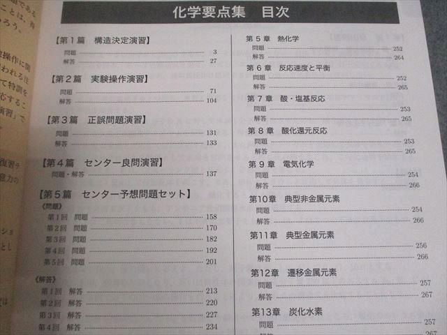 鉄緑会 高3 化学 化学要点集 テキスト 状態良い 2023 028S0D - メルカリ