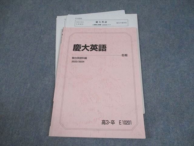 駿台 慶應義塾大学 慶大英語 テキスト 2023 冬期 横田竜麻 008s0D