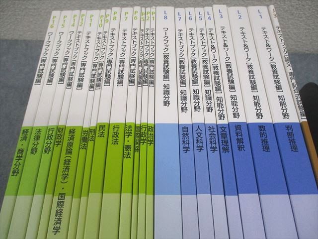 実務教育出版 公務員合格講座 テキスト＆ワーク 教養/専門試験編 2024