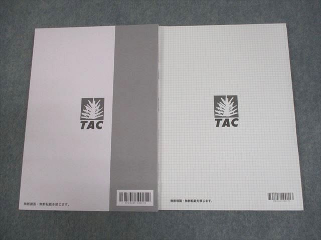 TAC 公務員講座 論文対策 テキスト/講義ノート 2024年合格目標 全て