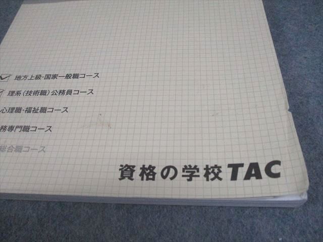 TAC 公務員講座 基本講義 数的処理(上/下巻) 問題集(過去問＆予想問題