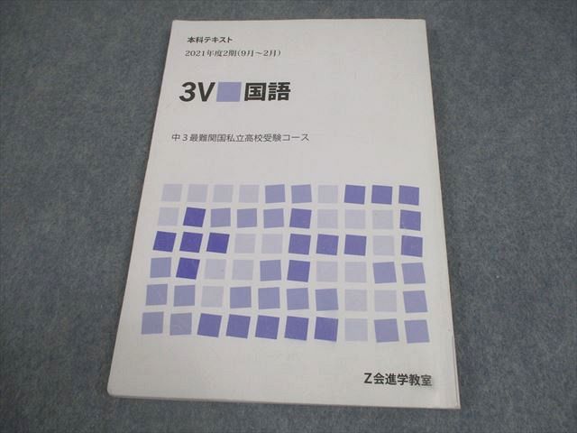 Z会 高校受験コース 特進 英語 高校受験コース 2026年度 受講会費