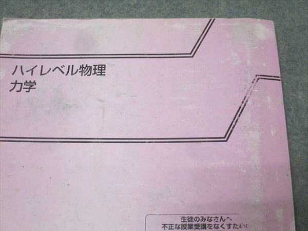 ハイレベル物理 テキスト板書セット 東進ハイレベル物理＆演習セット