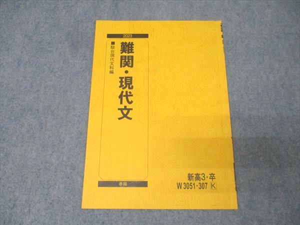 駿台 国語 難関・現代文 テキスト 2023 春期 002s0B - メルカリ