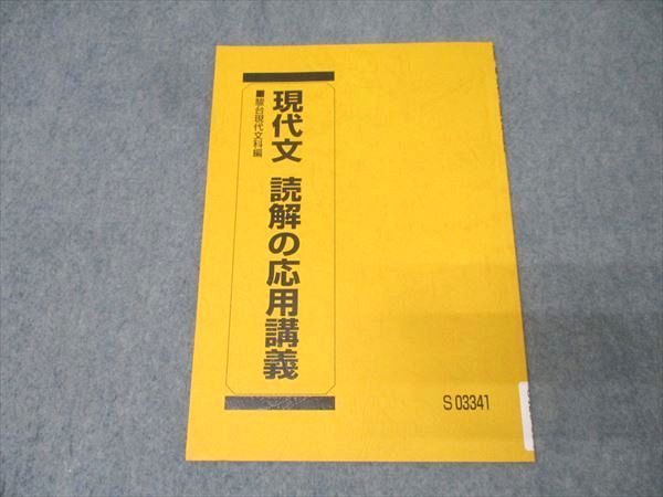 駿台 現代文特講 中野芳樹 駿台 現代文特講 中野芳樹