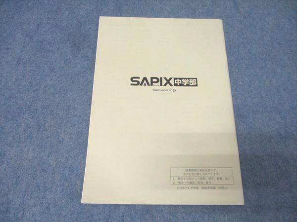 SAPIX サピックス 中学3年 ASSIST Review Series Digest 英語 テキスト